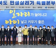 경북 '민생 氣 살리기' 1조761억원 투입