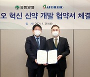 유한양행, 에이프릴바이오와 항체 절편 플랫폼 활용 R&D MOU 체결