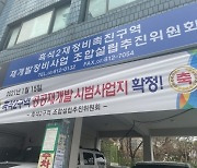 "공공재개발 접을 수도"..흑석2구역 주민들은 지금 '부글부글'