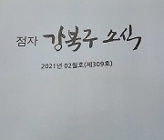 서울 강북구, '강북구 소식' 점자로 발행