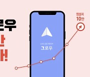 성장관리 앱 '그로우', 출시 5개월 만에 앱 다운로드 10만 돌파