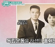 홍지민 "독립운동가 父, 감옥서 해방 맞으셨다" ('TV는 사랑을 싣고')