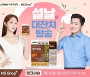 GNM자연의품격·NS Shop+, 30일 설날 대잔치 '밀크씨슬' 방송