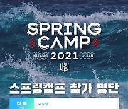 '고영표-심재민 합류' KT, 부산 기장서 스프링캠프 진행