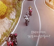 엠씨더맥스 이수 주연 '바이크 원정대' 확장판, 30일 방송 편성 확정