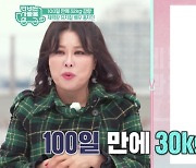 'TV는 사랑을' 홍지민 "45살에 둘째 출산, 100일 만에 30kg 감량"