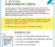 성남시, 불법 주·정차 단속 실시간으로 문자 발송
