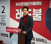 박성훈 예비후보 선거캠프, 2030 청년선거대책본부 출범