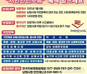 남원시, 올해 '시민안전보험' 보험료 3200만원 납부