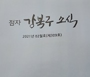 강북구, 매월 30일 점자소식지 발간..시각장애인 제공