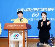 안동시, 태권도학원 무더기 확진..총 21명