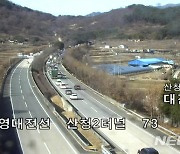 대전~통영 간 고속도로 산청2터널서 추돌사고..1명 사망
