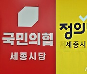 "비리 의혹, 이태환·김원식 세종시의원 즉시 제명하라"