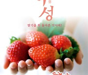 [곡성소식]특산품 딸기, 베트남 시장 진출 등