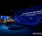 문재인 대통령, 2021 세계경제포럼 특별연설