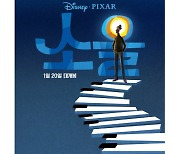 '소울', 새해 첫 50만 돌파 영화 됐다..개봉 8일만