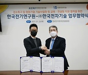 전기연구원-한국전자기술, 창원강소특구 창업기업 지원 맞손