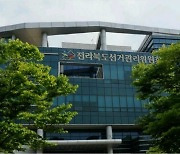 전북선관위, 설 명절 선거법 위반행위 특별단속