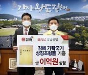 BNK경남은행, '가락국기 상징 조형물' 김해시에 기증