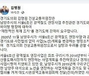 김명원 "남양주시 6호선 사전협의 미이행 제재해야"