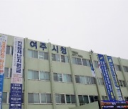 여주시, 태평지구 도시개발사업 환지예정지 지정완료