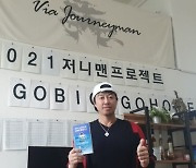 7번 이적한 'KBO 저니맨' 최익성, 11년 만에 신간 발간