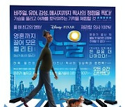 '소울', 개봉 8일 만에 누적관객 50만 돌파..새해 첫 기록[공식]