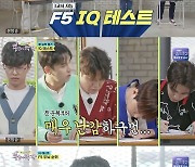 '뽕숭아학당' 이찬원, IQ 129로 지능 테스트 1등..5위는 임영웅