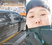 '108kg' 김수영, 2년간 탄 자동차와 이별 "잘가라" [★SHOT!]