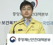 [브리핑] IM선교회발 감염 297명..시설 32곳에 검사명령 · 권고