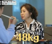 김예령 "태어나 몸무게 50kg 넘은 적 없어..49kg 넘으면 힘들어"(아내의맛)