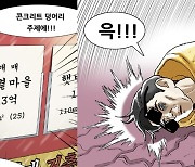 "집값 폭등에 머리 깨졌다" 기안84 풍자에 갑론을박[이슈픽]