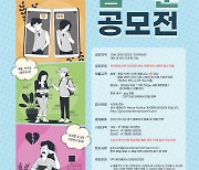 '루나솔라 소속사' 제이플래닛, 청소년 웹툰 공모전 개최