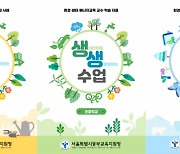 서울 동부교육지원청, '생생수업' 보급
