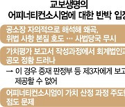 교보생명-어피너티, 檢 기소 두고 공방전