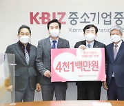 대전·세종·충남 중기, 사랑나눔재단에 4,100만원 기부