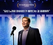 폴 포츠 인생반전 실화..영화 '원챈스' 2월 18일 재개봉