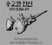 원로 의사 장청순씨, 진료 중 코로나19 감염돼 숨져