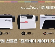 골프존데카, 정확성과 편의성 담은 가성비 골프 아이템 '레이저 골프 거리측정기'