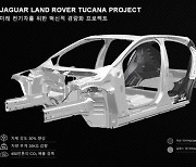 재규어 랜드로버, 미래 전기차 위한 혁신 복합소재 연구 프로젝트 '투카나' 진행