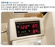21kg 다이어트 성공한 김형석, 피아노 음원공개부터 혈압측정 모습까지 공개