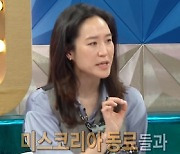 '라스' 강주은 "23살 최민수와 결혼, 나이트 부킹에 당황했다" [TV캡처]