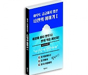 '저니맨' 최익성, 야구인생 자서전 '아무도 궁금하지 않은 나만의 이야기 Ⅰ' 출간