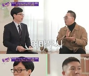 '유퀴즈' 김태영, 로케이션 매니저.."영화 '타짜' 장소 3개월 끝에 찾아"