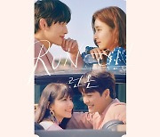 '런 온' OST 앨범, 2월 3일 발매