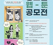 제이플레닛 엔터, 청소년 대상 웹툰 공모전 개최