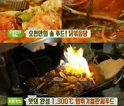 '생방송투데이' 솥뚜껑닭볶음탕+도비네꽃도리탕+박명주브라더+뻥튀기철판씨푸드(충주해남하우스) 맛집