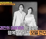 [단독] 김경진♥전수민 부부의 속마음 #신혼 생활 #2세 계획 (인터뷰 종합)