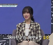 여자친구 유주 "박명수는 튀김, 김용만은 붕어빵" (대한외국인)