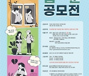 '유리상자·루나솔라' 소속사, 청소년 대상 웹툰 공모전 개최